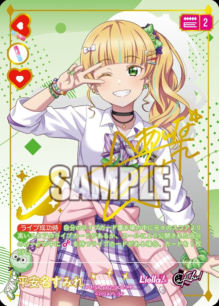 平安名すみれ(PP) 【PL!SP-PB2-004-PP】